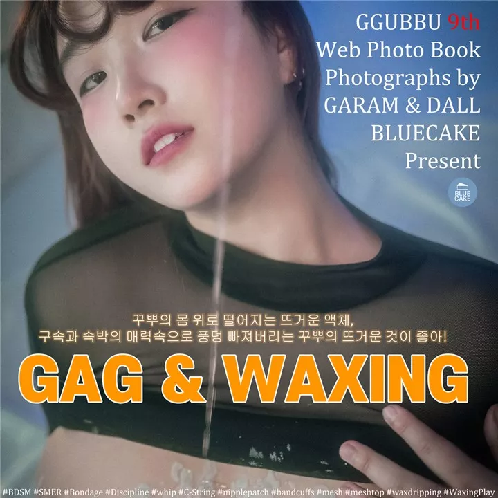 [BLUECAKE] GGuBBu - Gag&Waxing [109+1P/2.02G]