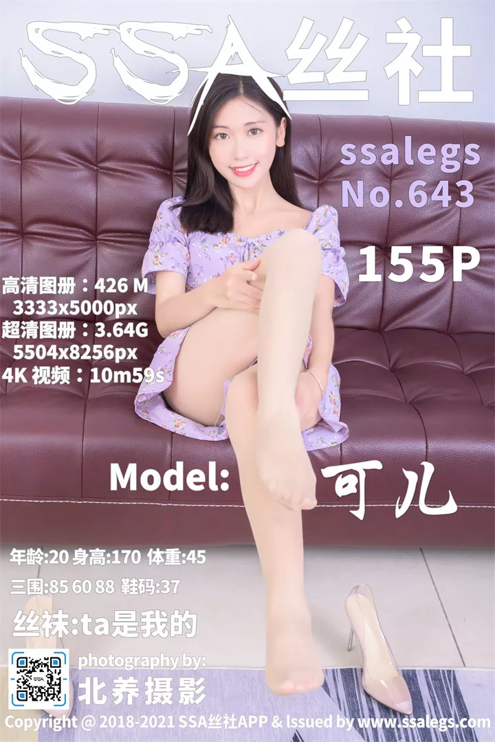 [SSA丝社]超清写真 No.643 模特可儿的肉丝袜（下）[155P/3.65G]