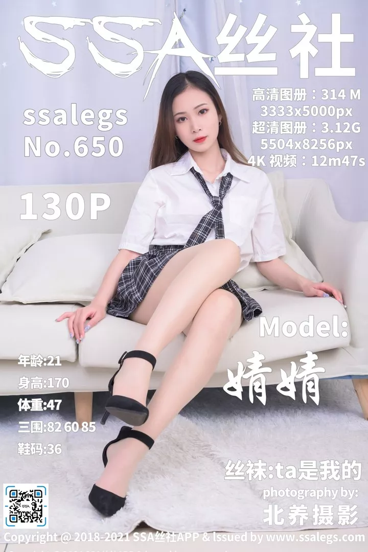[SSA丝社]超清写真 No.650 模特婧婧的肉丝袜（上）[130P/3.13G]