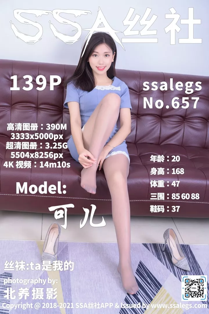 [SSA丝社]超清写真 No.657 模特可儿的灰丝袜美腿（下）[139P/3.26G]