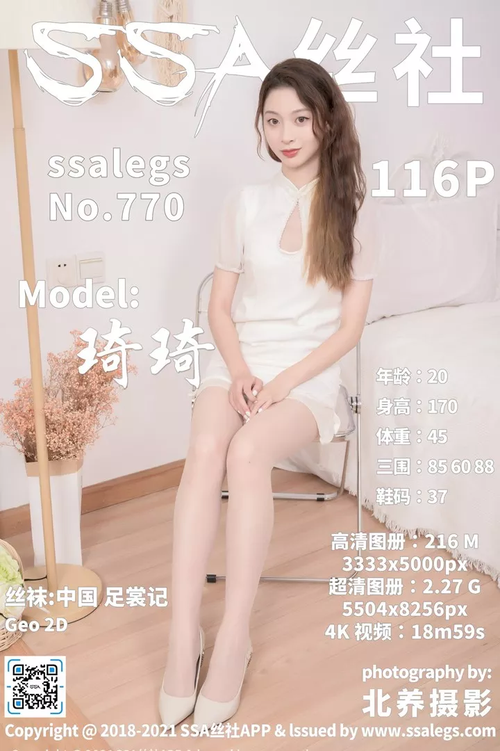 [SSA丝社]超清写真 No.770 模特琦琦的肉丝袜美女（上）[116P/2.28G]