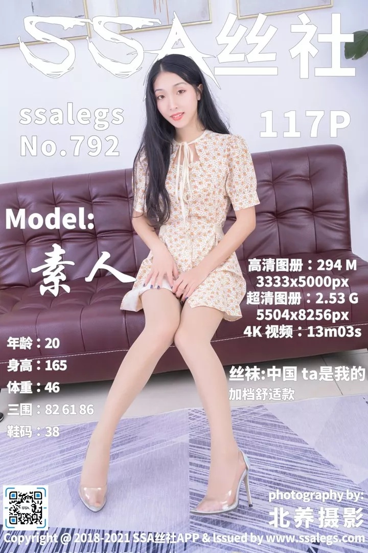 [SSA丝社]超清写真 No.792 模特素人的肉丝袜大长腿（上）[117P/2.54G]