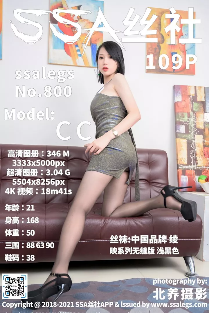 [SSA丝社]超清写真 No.800 模特CC的绫丝袜美腿（上）[109P/3.05G]