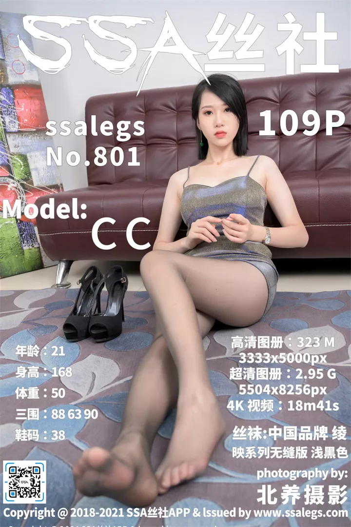 [SSA丝社]超清写真 No.801 模特CC的绫丝袜美腿（下）[109P/2.95G]