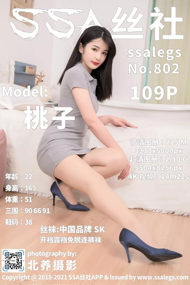 [SSA丝社]超清写真 No.802 模特桃子的SK丝袜美腿（上）[109P/2.11G]