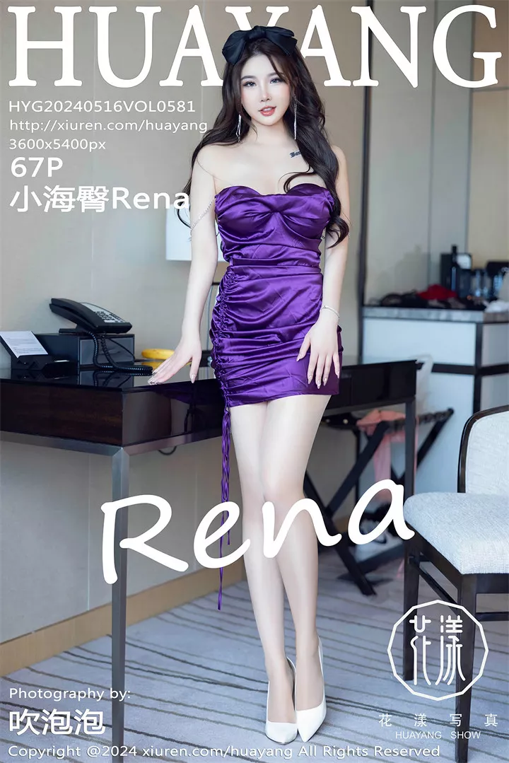 [HuaYang花漾]2024.05.16 VOL.581 小海臀Rena[67+1P/335M]