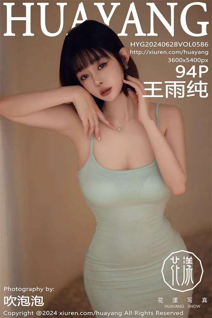 [HuaYang花漾] 2024.06.28 VOL.586 王雨纯 [94+1P/371M]