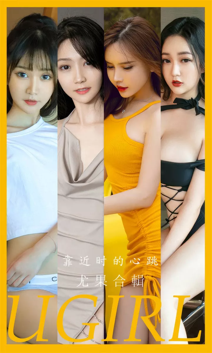 [Ugirls爱尤物] No.2902 靠近时的心跳 模特合辑 [35P/263M]