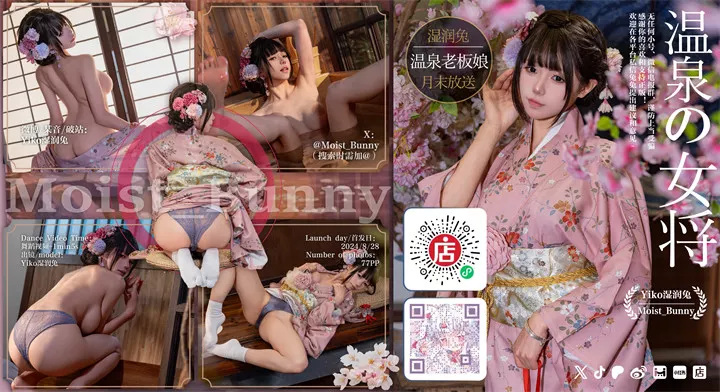 咬一口兔娘 - 温泉の女将 [77P+1V/1.52G]